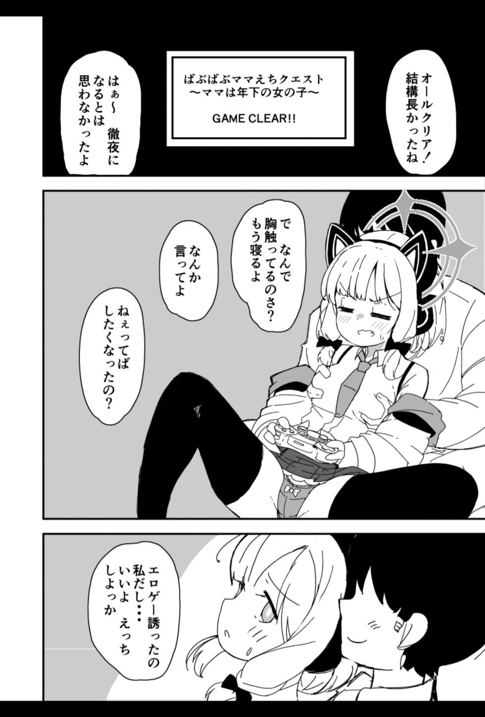 [Bakemami (Kodachi Kaisui Enko)] Sensei Kivotos  de Toshishita no Onnanoko ni Amaeru no wa Hazukashii Koto Nanda yo (Blue Archive) [Digital] - Page 4