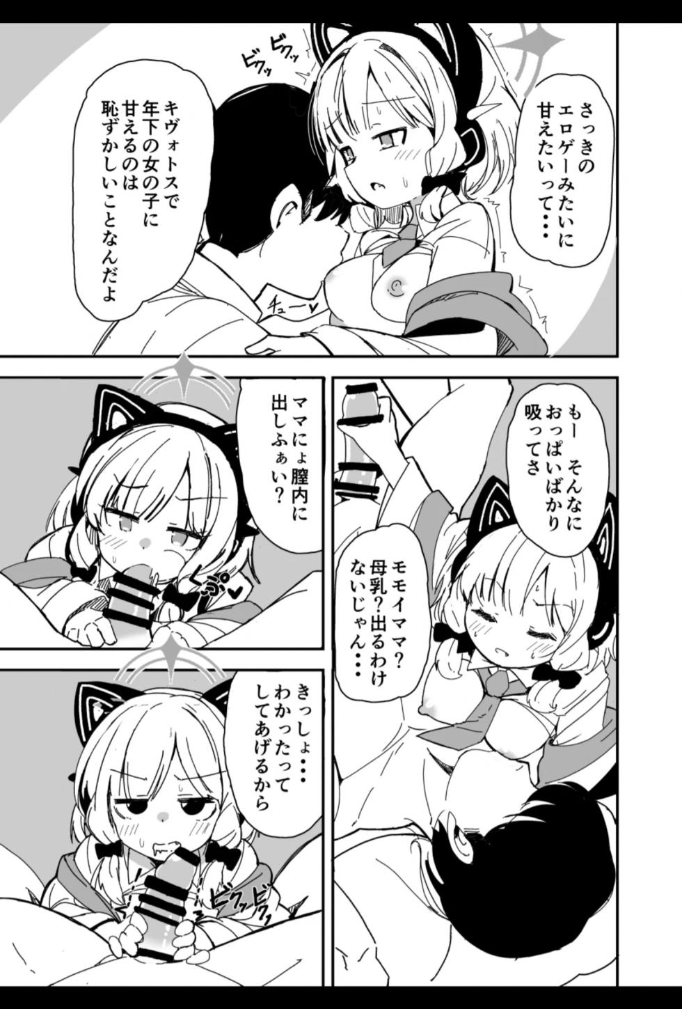 [Bakemami (Kodachi Kaisui Enko)] Sensei Kivotos  de Toshishita no Onnanoko ni Amaeru no wa Hazukashii Koto Nanda yo (Blue Archive) [Digital] - Page 5
