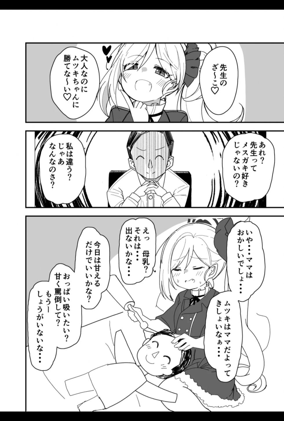 [Bakemami (Kodachi Kaisui Enko)] Sensei Kivotos  de Toshishita no Onnanoko ni Amaeru no wa Hazukashii Koto Nanda yo (Blue Archive) [Digital] - Page 16