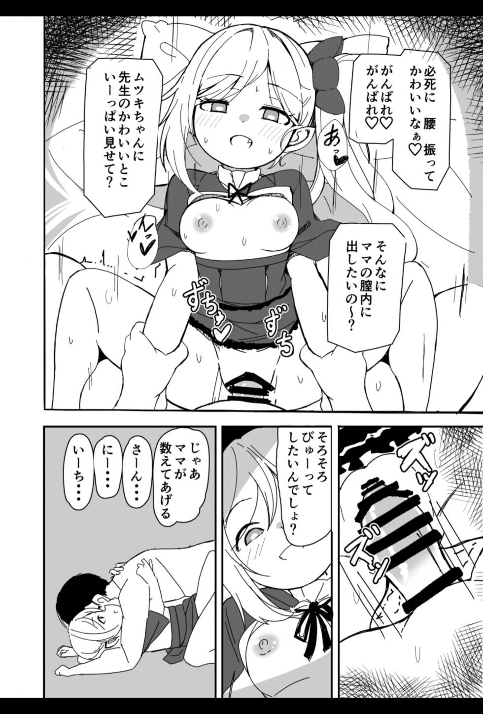 [Bakemami (Kodachi Kaisui Enko)] Sensei Kivotos  de Toshishita no Onnanoko ni Amaeru no wa Hazukashii Koto Nanda yo (Blue Archive) [Digital] - Page 18