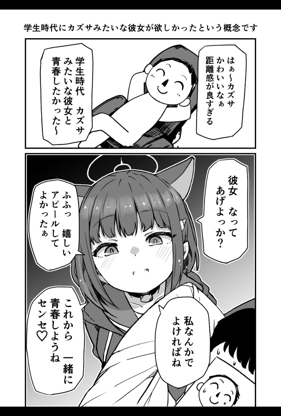 [Bakemami (Kodachi Kaisui Enko)] BluArch Seito to Ichaicha Ecchi Suru Hon (Blue Archive) [Digital] - Page 7
