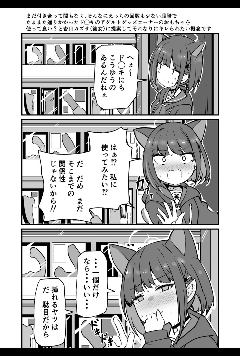 [Bakemami (Kodachi Kaisui Enko)] BluArch Seito to Ichaicha Ecchi Suru Hon (Blue Archive) [Digital] - Page 8