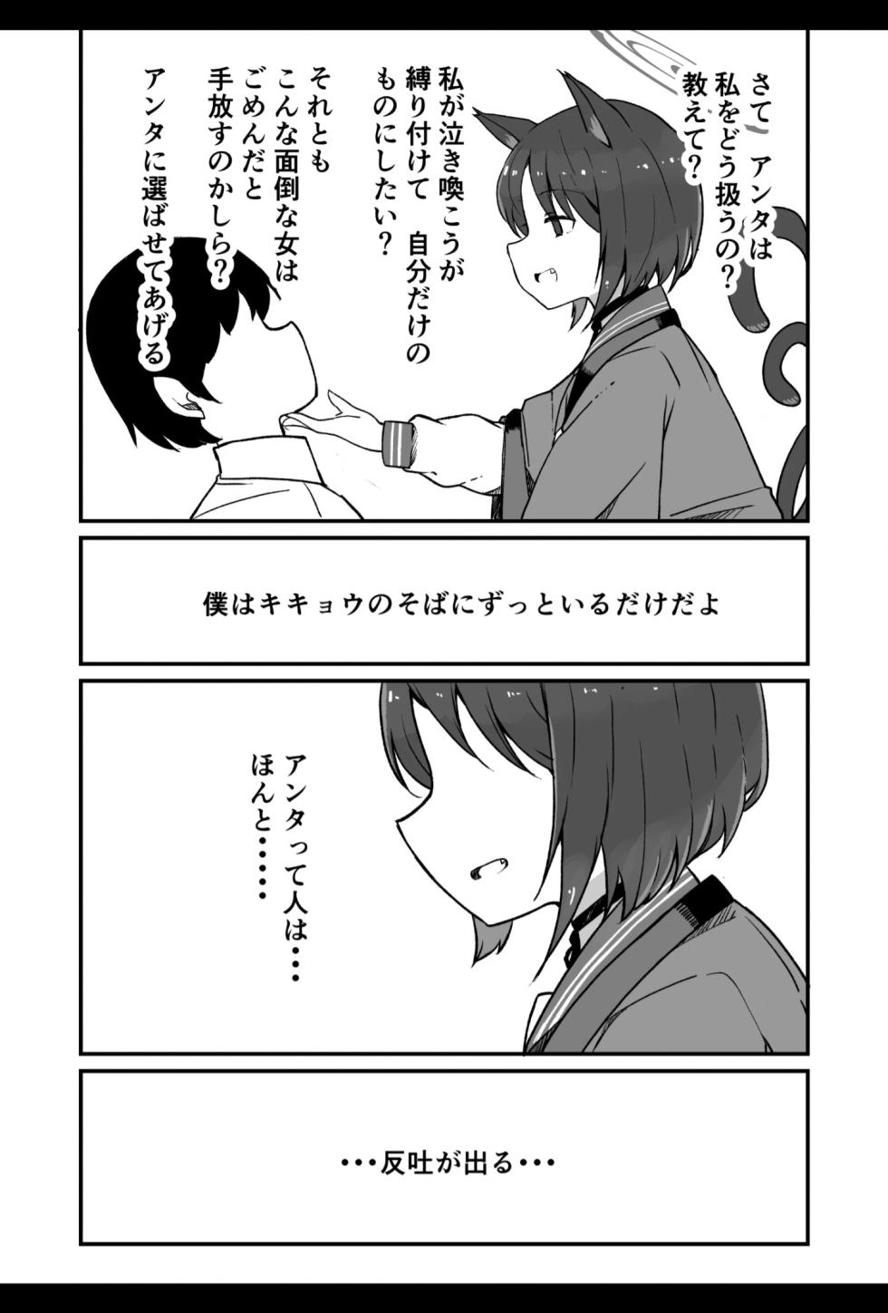 [Bakemami (Kodachi Kaisui Enko)] BluArch Seito to Ichaicha Ecchi Suru Hon (Blue Archive) [Digital] - Page 15