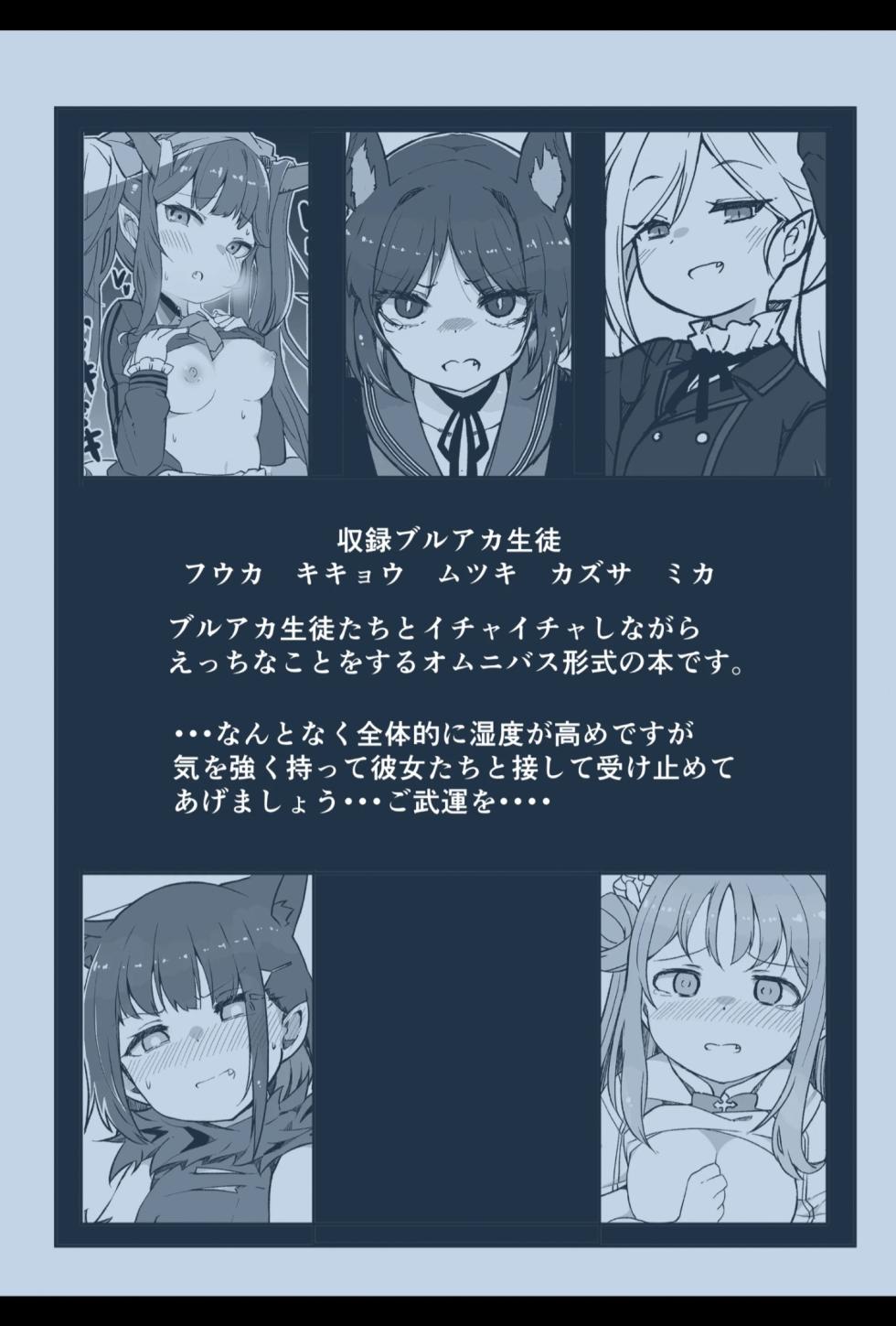 [Bakemami (Kodachi Kaisui Enko)] BluArch Seito to Ichaicha Ecchi Suru Hon (Blue Archive) [Digital] - Page 32