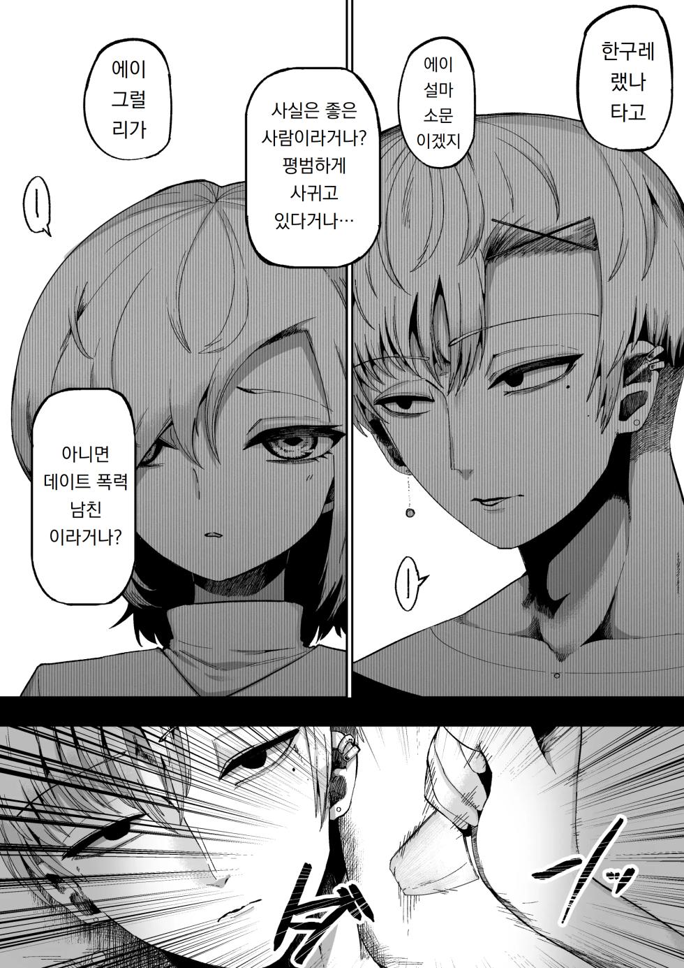 [Aimai no Wakusei (Nabatani Kinoko)] Suki de Midara de Kuchisake Onna | 좋아하고, 음란하고 입 찢어진 여자 [Korean] [도레솔] [Digital] - Page 7