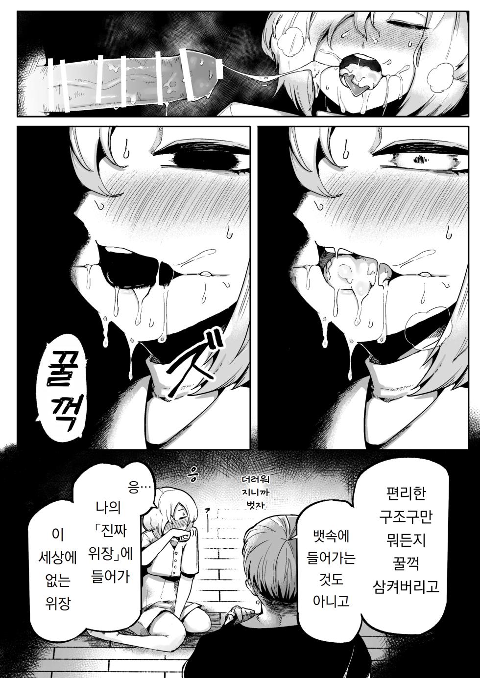 [Aimai no Wakusei (Nabatani Kinoko)] Suki de Midara de Kuchisake Onna | 좋아하고, 음란하고 입 찢어진 여자 [Korean] [도레솔] [Digital] - Page 19