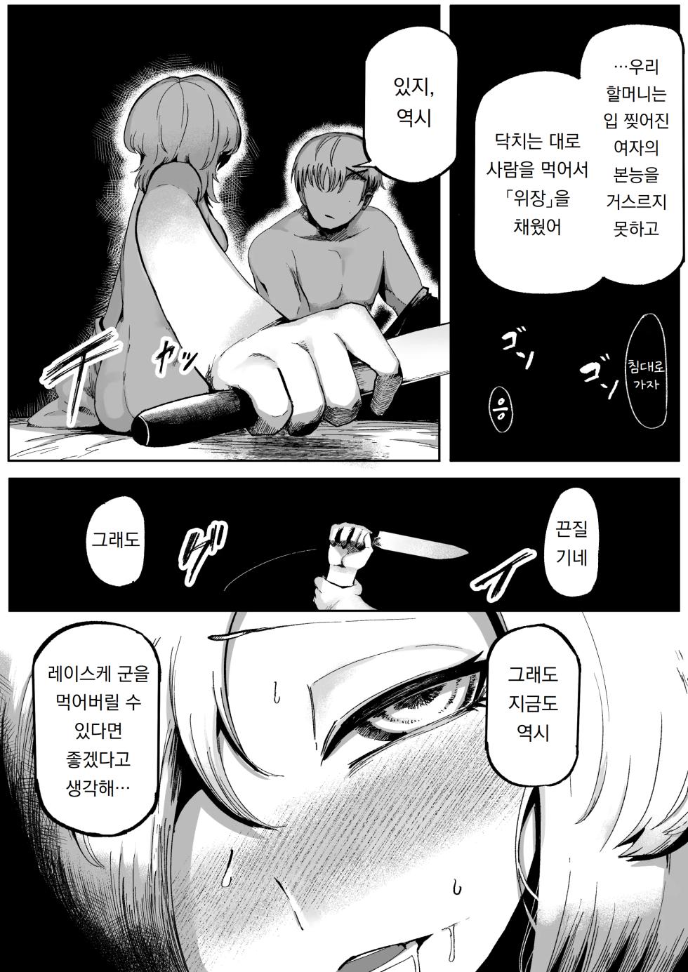 [Aimai no Wakusei (Nabatani Kinoko)] Suki de Midara de Kuchisake Onna | 좋아하고, 음란하고 입 찢어진 여자 [Korean] [도레솔] [Digital] - Page 20
