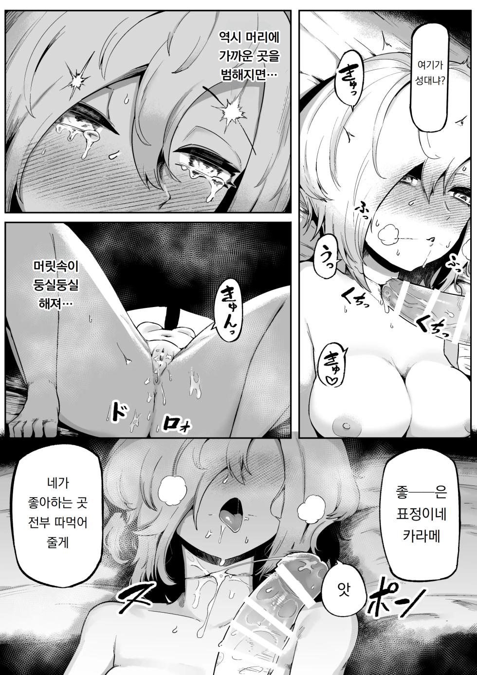 [Aimai no Wakusei (Nabatani Kinoko)] Suki de Midara de Kuchisake Onna | 좋아하고, 음란하고 입 찢어진 여자 [Korean] [도레솔] [Digital] - Page 26