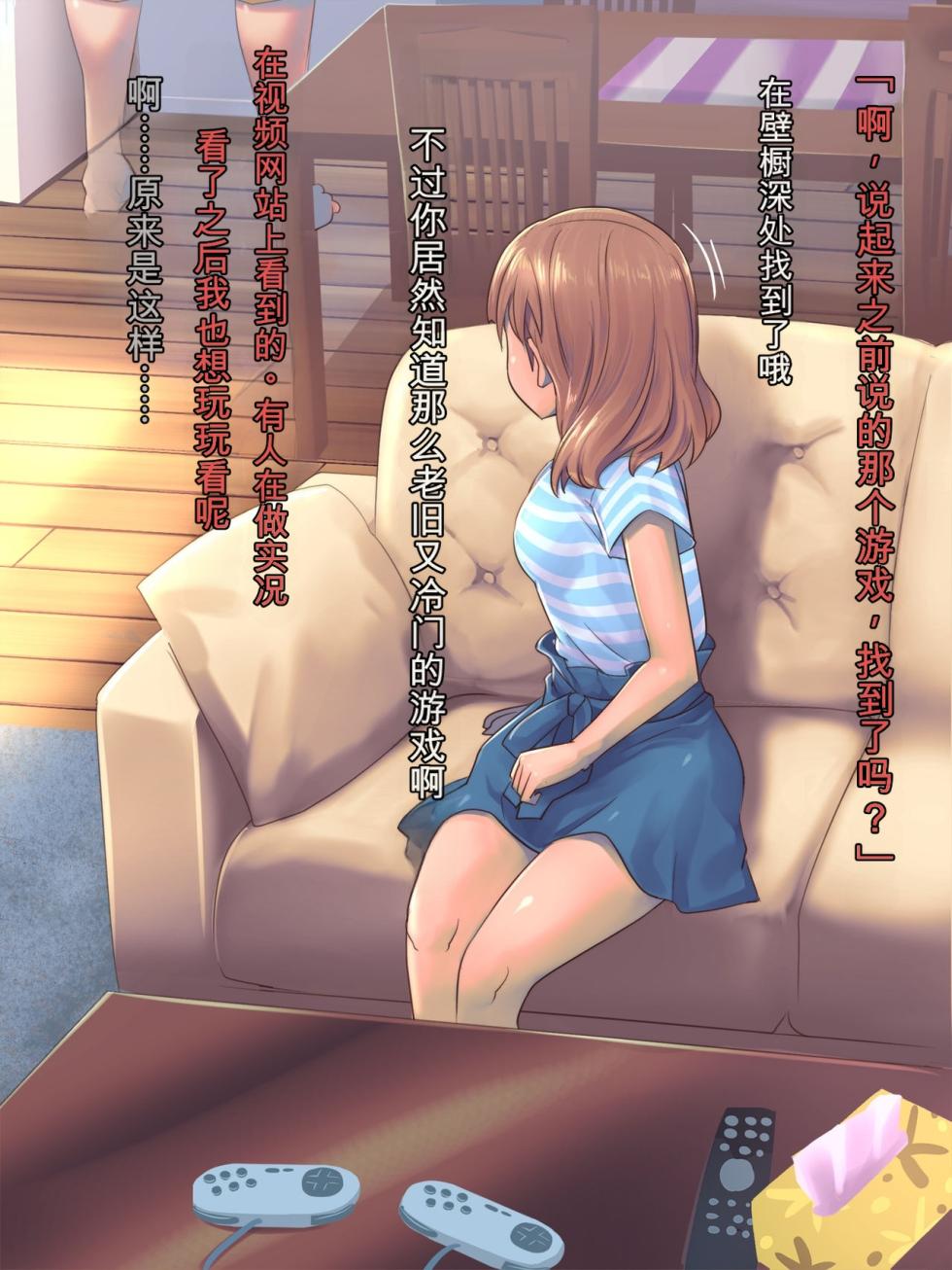 [Isuwie-ya (Isuwie)] Game no Turn Machi Shitetara Sonomama Nechatta Ko ni...[Chinese] - Page 8
