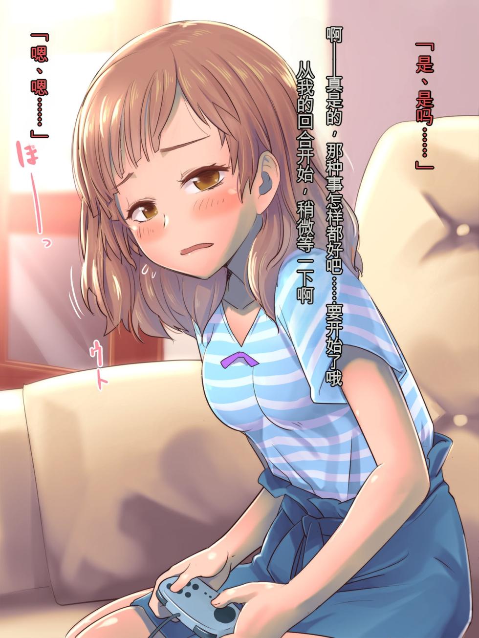 [Isuwie-ya (Isuwie)] Game no Turn Machi Shitetara Sonomama Nechatta Ko ni...[Chinese] - Page 22