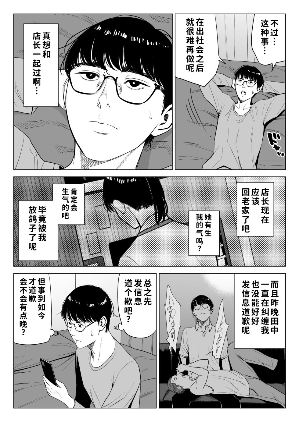 [Tamagou] Tenchou tte, Kyonyuu de Chotto M desu yo ne? 2 [Chinese] [COW个人汉化] - Page 28