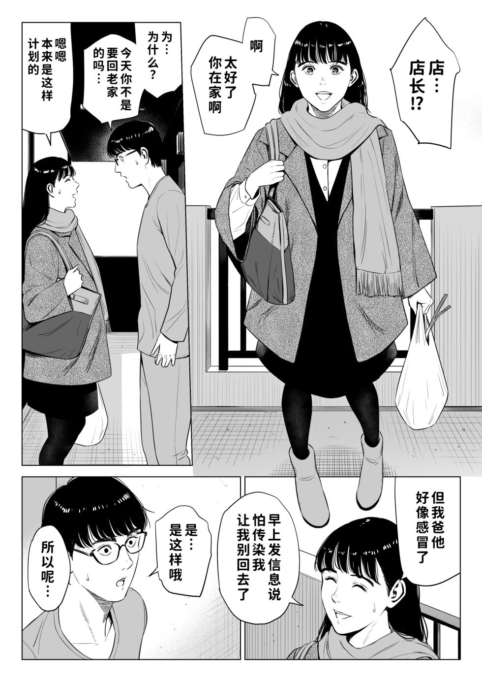 [Tamagou] Tenchou tte, Kyonyuu de Chotto M desu yo ne? 2 [Chinese] [COW个人汉化] - Page 30