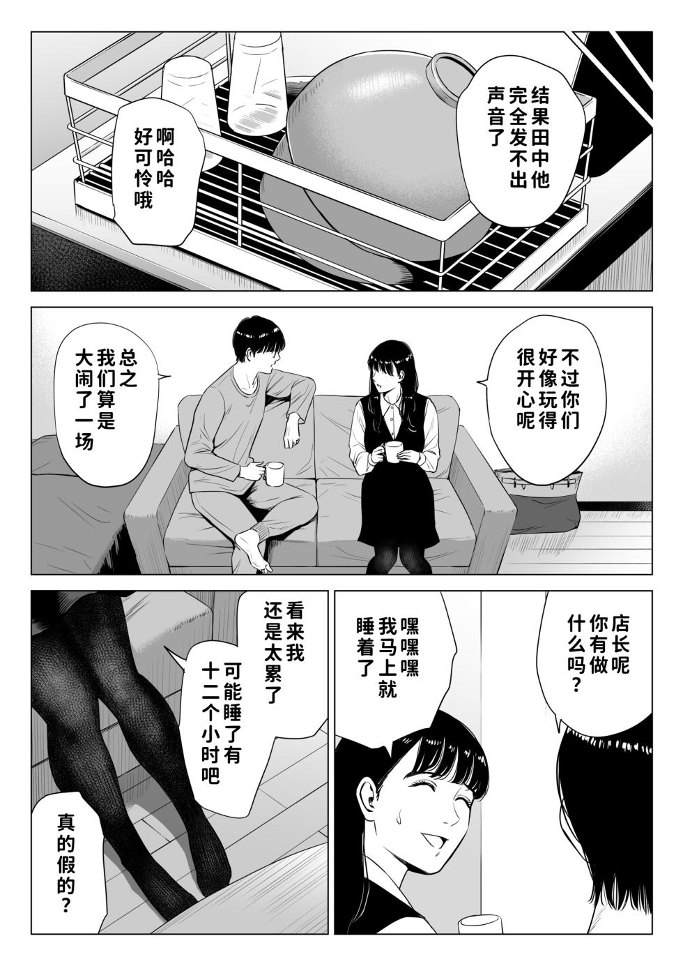 [Tamagou] Tenchou tte, Kyonyuu de Chotto M desu yo ne? 2 [Chinese] [COW个人汉化] - Page 33