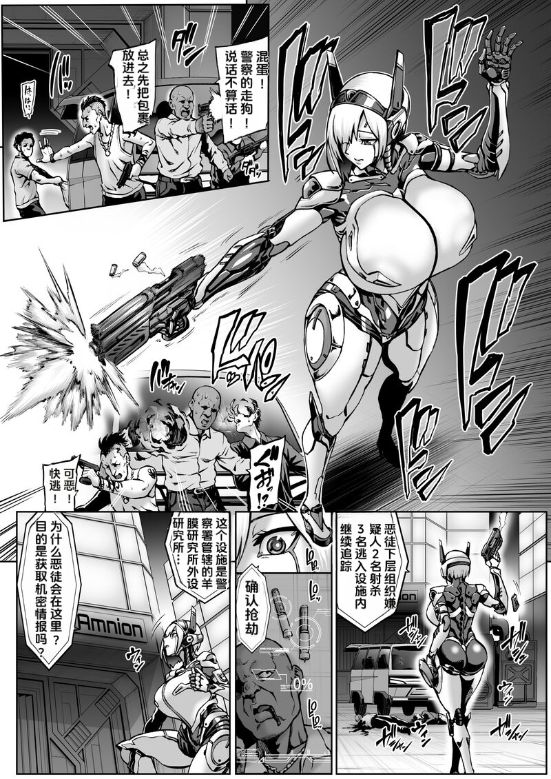 [Aodouhu (Neromashin)] Saibōgu Koppu [Chinese] - Page 2