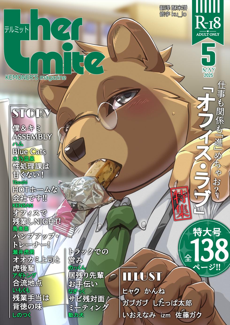 (Kansai Kemoket 10) [Skid-Mark (Ham)] 我&你 ASSEMBLY [Chinese] [酥米汉化] [Digital] - Page 1