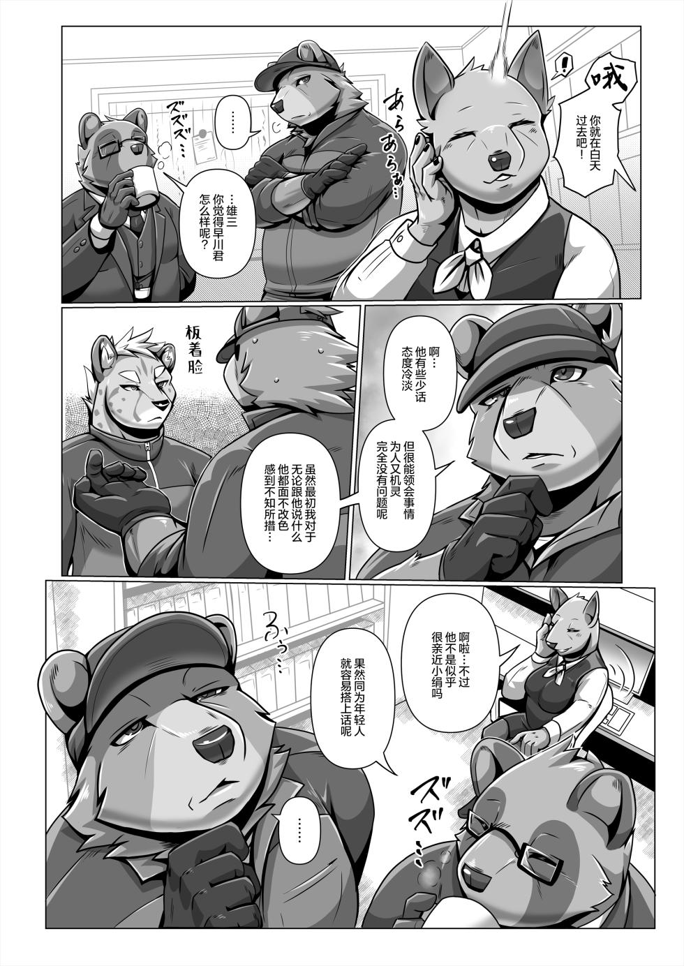 (Kansai Kemoket 10) [Skid-Mark (Ham)] 我&你 ASSEMBLY [Chinese] [酥米汉化] [Digital] - Page 7