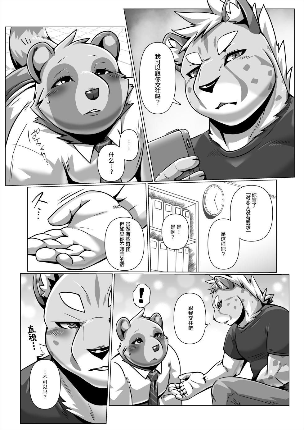 (Kansai Kemoket 10) [Skid-Mark (Ham)] 我&你 ASSEMBLY [Chinese] [酥米汉化] [Digital] - Page 11