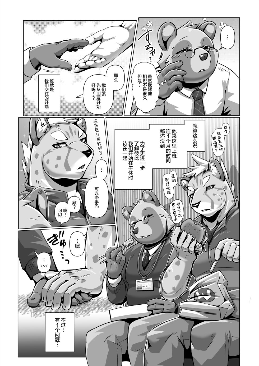 (Kansai Kemoket 10) [Skid-Mark (Ham)] 我&你 ASSEMBLY [Chinese] [酥米汉化] [Digital] - Page 12
