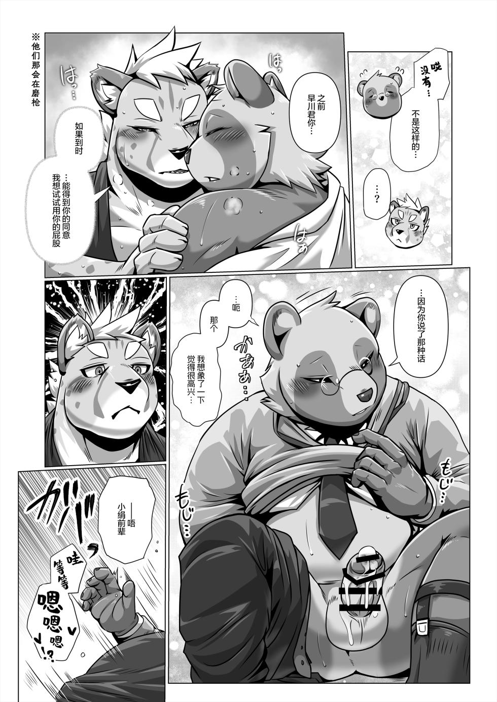 (Kansai Kemoket 10) [Skid-Mark (Ham)] 我&你 ASSEMBLY [Chinese] [酥米汉化] [Digital] - Page 16