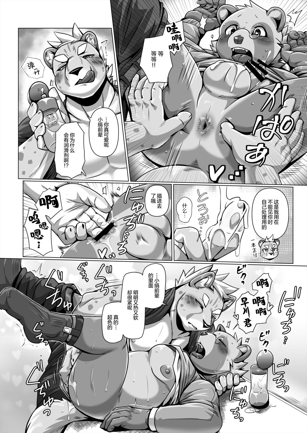 (Kansai Kemoket 10) [Skid-Mark (Ham)] 我&你 ASSEMBLY [Chinese] [酥米汉化] [Digital] - Page 17