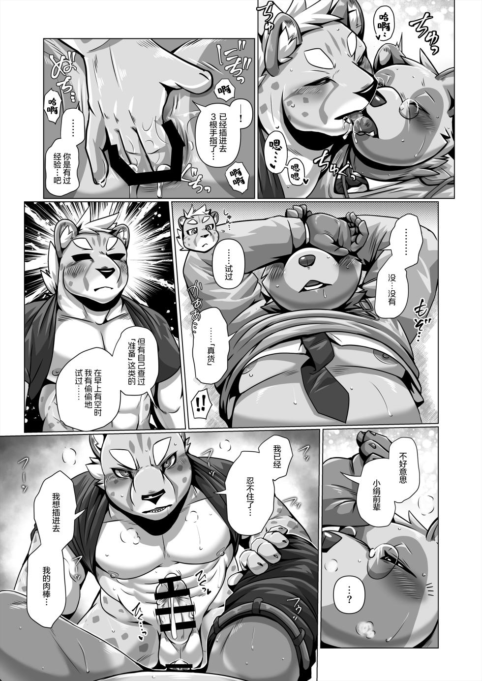 (Kansai Kemoket 10) [Skid-Mark (Ham)] 我&你 ASSEMBLY [Chinese] [酥米汉化] [Digital] - Page 18