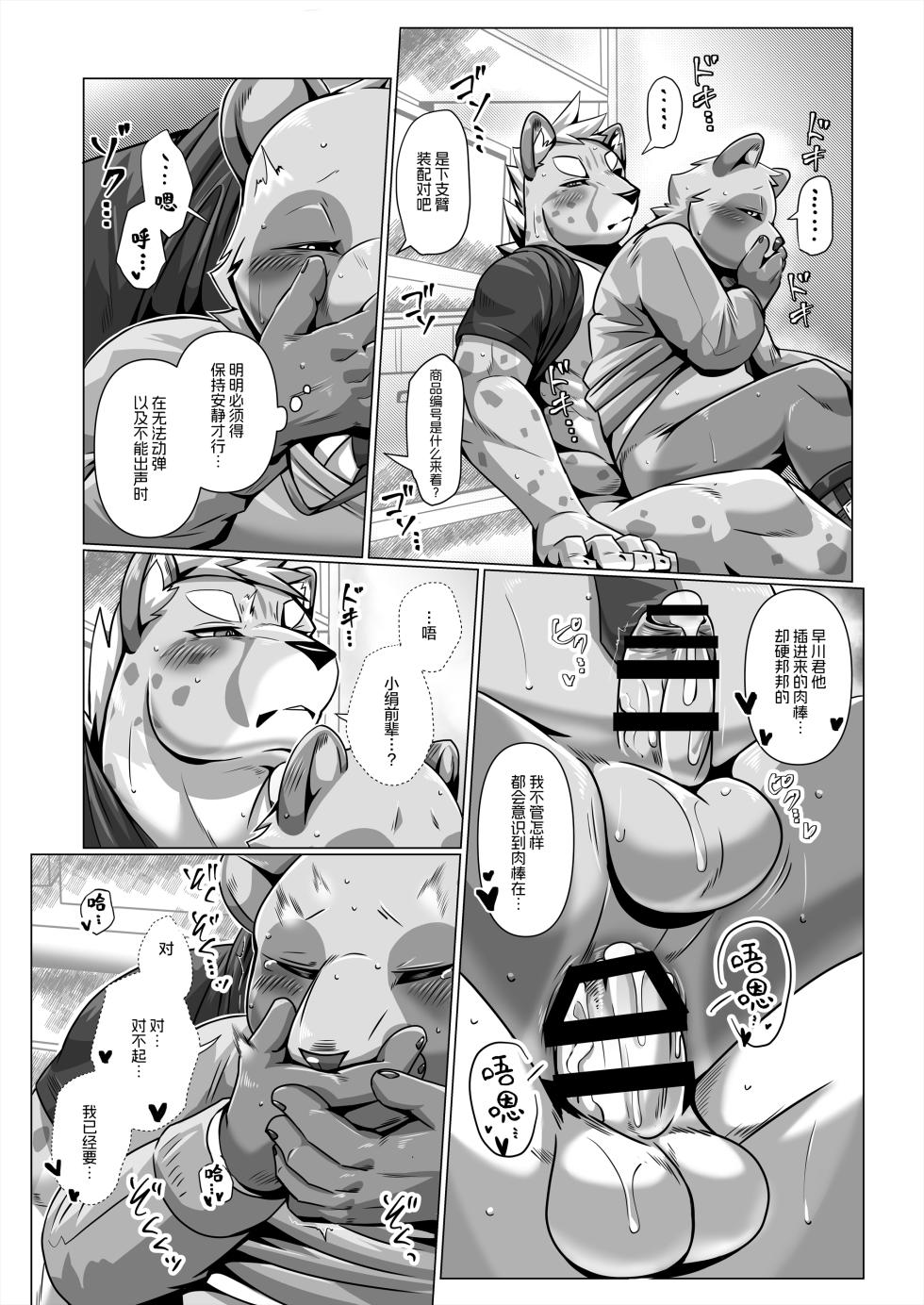 (Kansai Kemoket 10) [Skid-Mark (Ham)] 我&你 ASSEMBLY [Chinese] [酥米汉化] [Digital] - Page 22