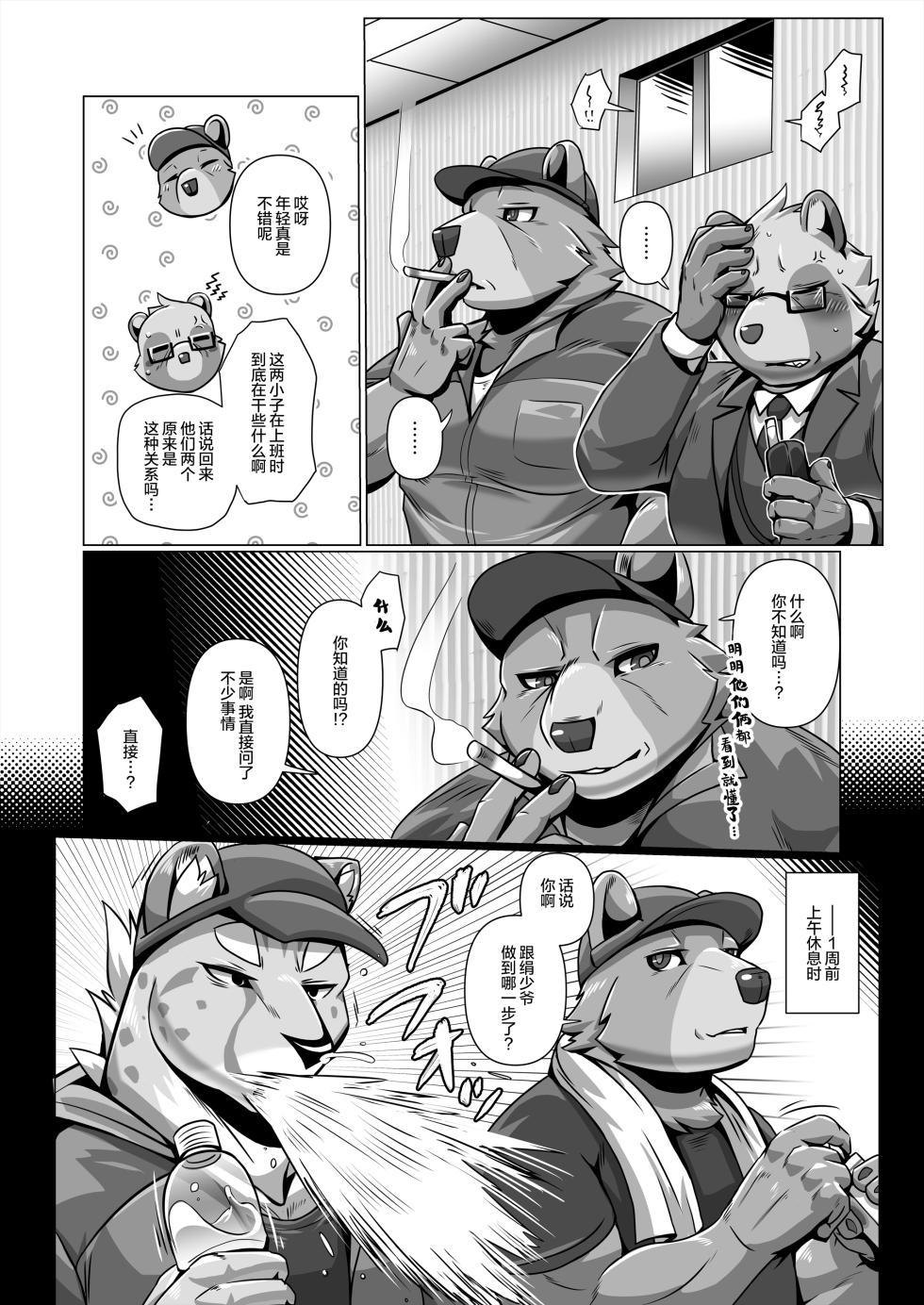 (Kansai Kemoket 10) [Skid-Mark (Ham)] 我&你 ASSEMBLY [Chinese] [酥米汉化] [Digital] - Page 31