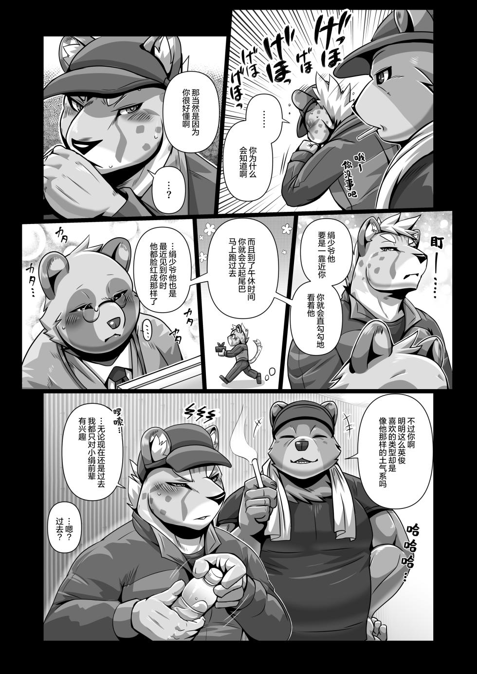 (Kansai Kemoket 10) [Skid-Mark (Ham)] 我&你 ASSEMBLY [Chinese] [酥米汉化] [Digital] - Page 32