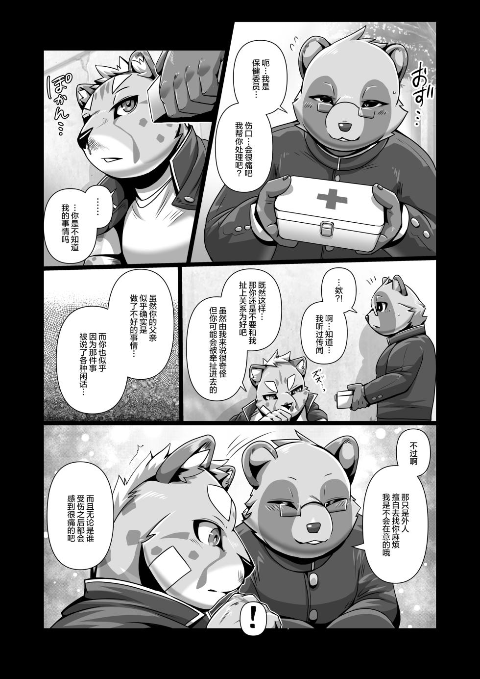 (Kansai Kemoket 10) [Skid-Mark (Ham)] 我&你 ASSEMBLY [Chinese] [酥米汉化] [Digital] - Page 34