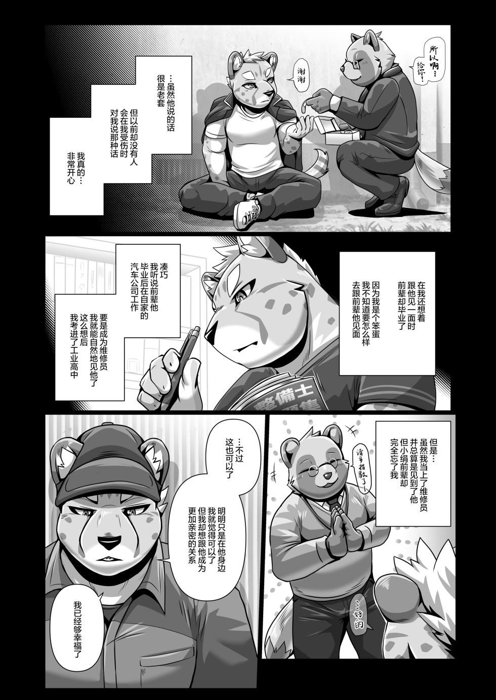(Kansai Kemoket 10) [Skid-Mark (Ham)] 我&你 ASSEMBLY [Chinese] [酥米汉化] [Digital] - Page 35