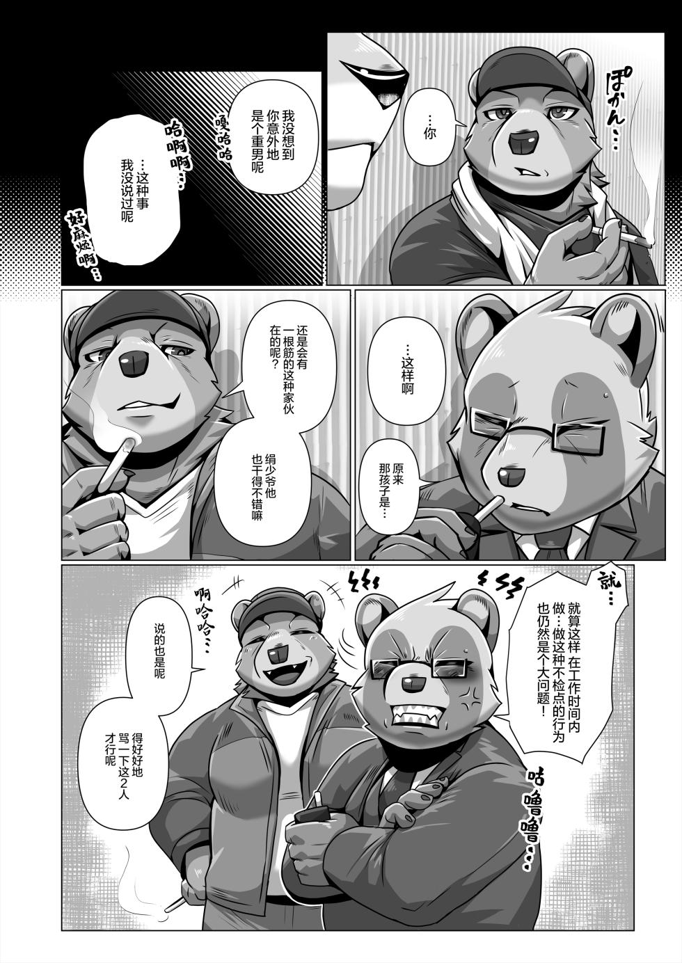 (Kansai Kemoket 10) [Skid-Mark (Ham)] 我&你 ASSEMBLY [Chinese] [酥米汉化] [Digital] - Page 36