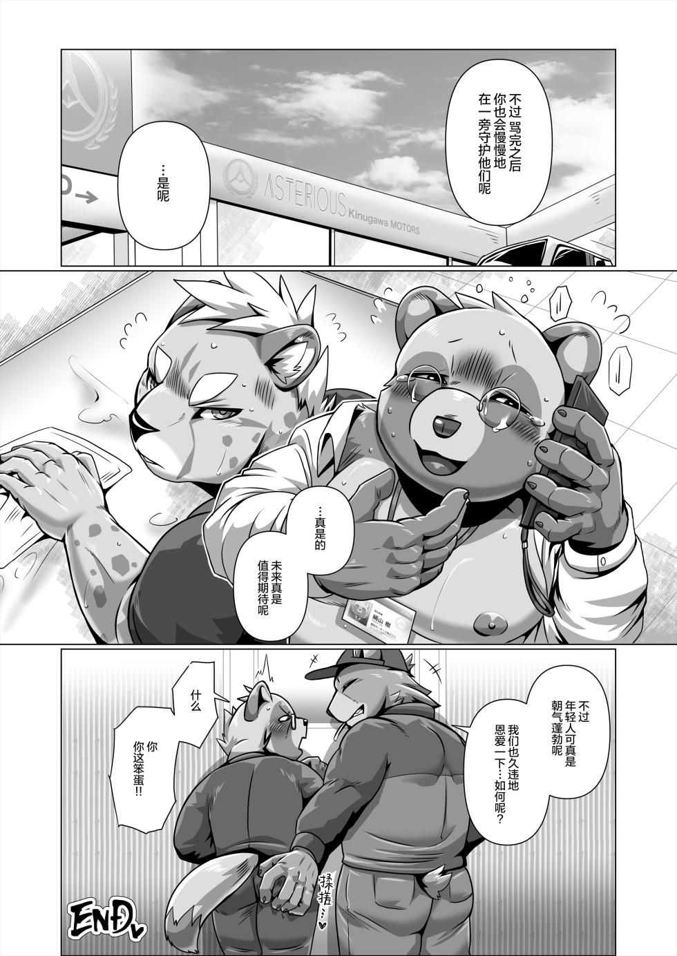 (Kansai Kemoket 10) [Skid-Mark (Ham)] 我&你 ASSEMBLY [Chinese] [酥米汉化] [Digital] - Page 37