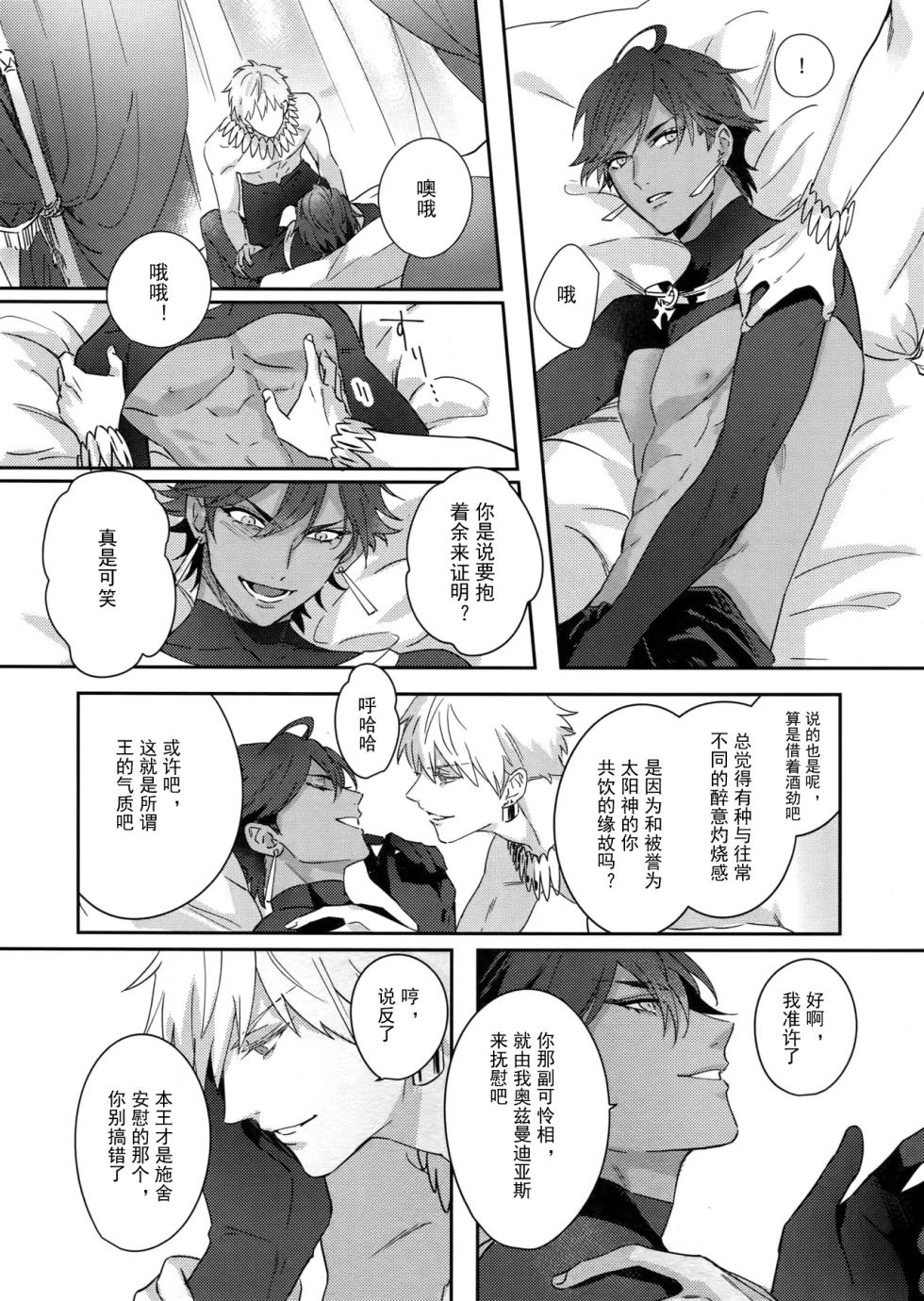 [tkciao (Takashi)] Re tkciao Tenchi Kogareru kin no Mutsugoto (Fate/Grand Order) [chinese]  [Kami ni haeru wa doku no bikushu] - Page 11