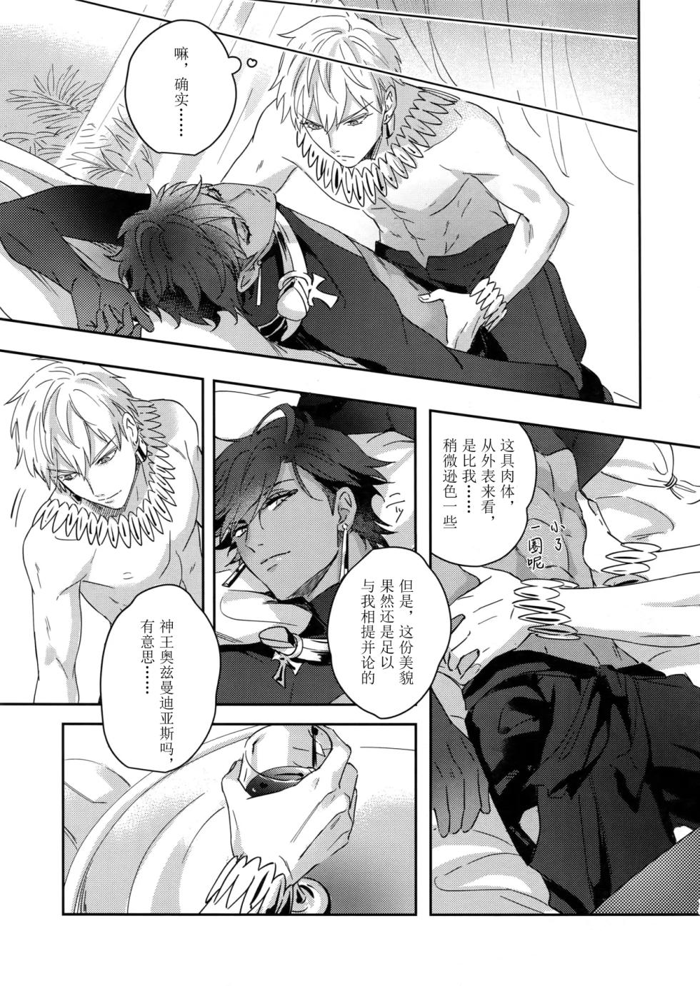 [tkciao (Takashi)] Re tkciao Tenchi Kogareru kin no Mutsugoto (Fate/Grand Order) [chinese]  [Kami ni haeru wa doku no bikushu] - Page 12