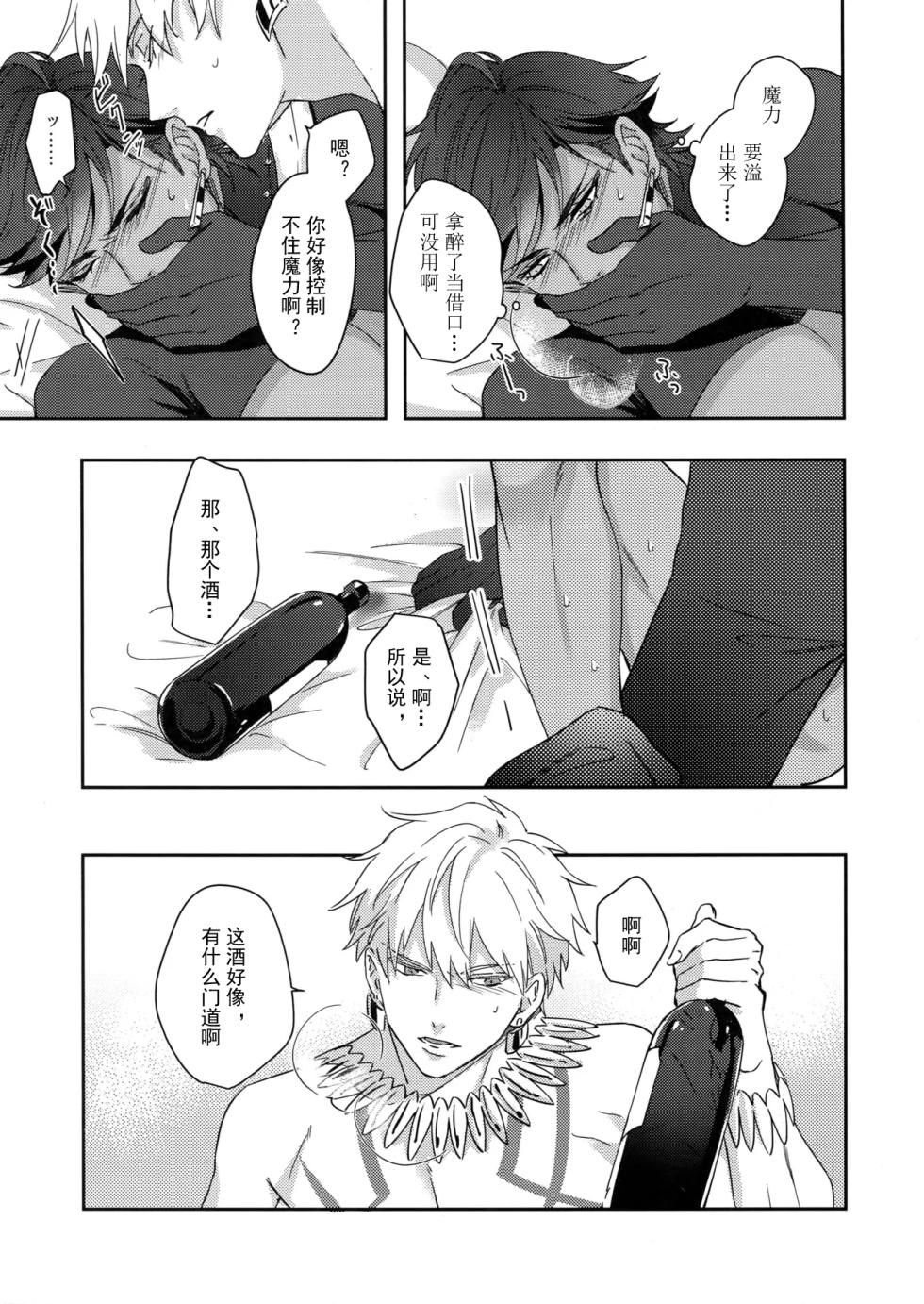 [tkciao (Takashi)] Re tkciao Tenchi Kogareru kin no Mutsugoto (Fate/Grand Order) [chinese]  [Kami ni haeru wa doku no bikushu] - Page 24