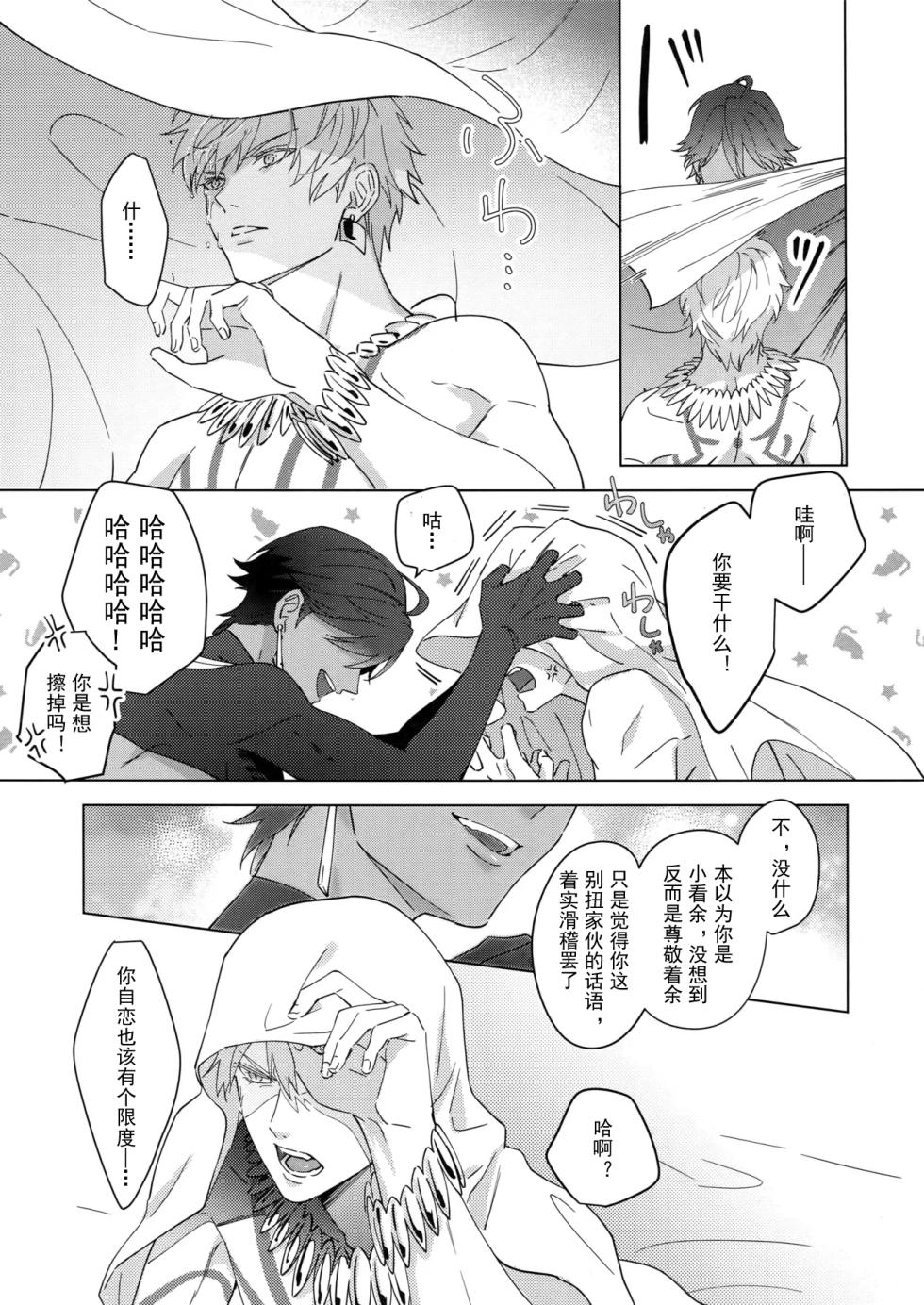 [tkciao (Takashi)] Re tkciao Tenchi Kogareru kin no Mutsugoto (Fate/Grand Order) [chinese]  [Kami ni haeru wa doku no bikushu] - Page 38