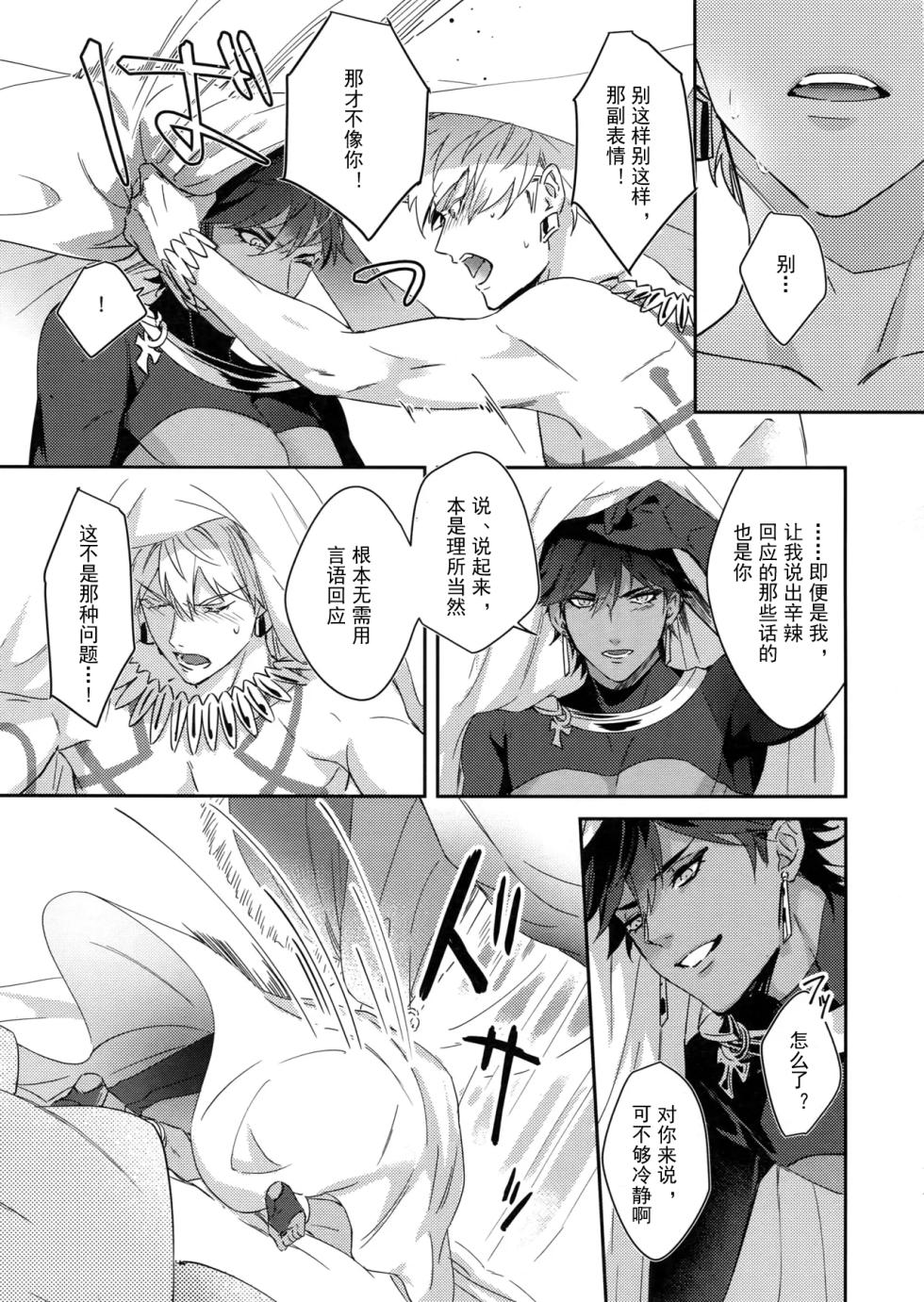 [tkciao (Takashi)] Re tkciao Tenchi Kogareru kin no Mutsugoto (Fate/Grand Order) [chinese]  [Kami ni haeru wa doku no bikushu] - Page 40