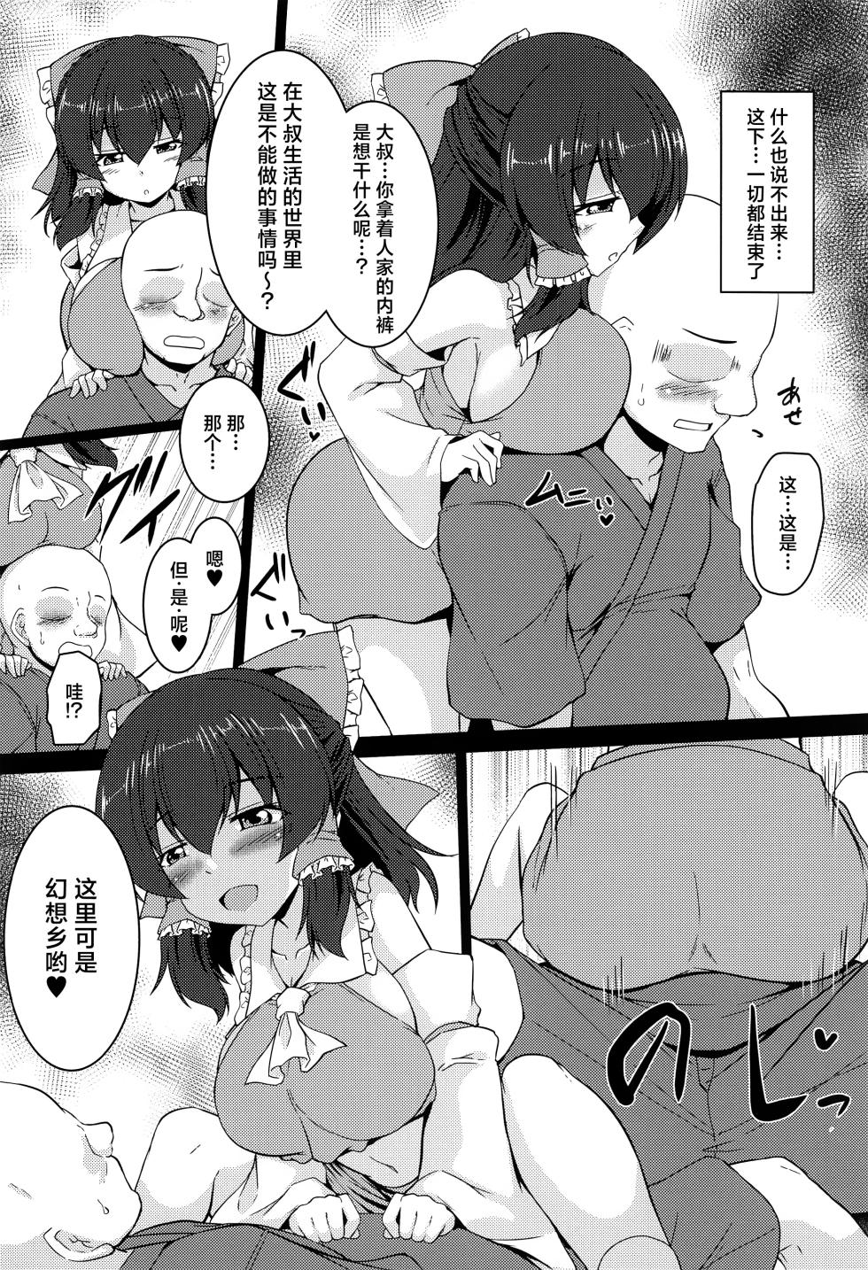 (C103) [Yuugen Jikkou (Gonzaburo-)] Kyonyuu de Namaiki na Reimu o Wakarase! (Touhou Project) [Chinese] [不做主角汉化组] - Page 8