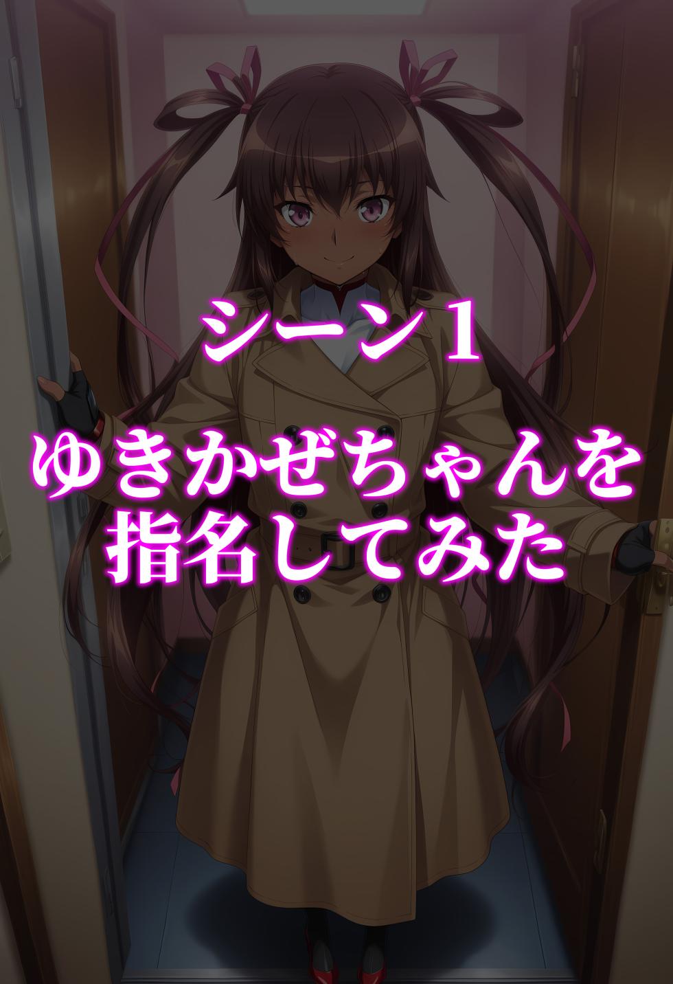 [あぐにむ工房]対●忍ゆきかぜを指名できるコスプレ風俗店 ～水●ゆきかぜとイチャラブコスプレエッチ！～ [AI Generated] - Page 22