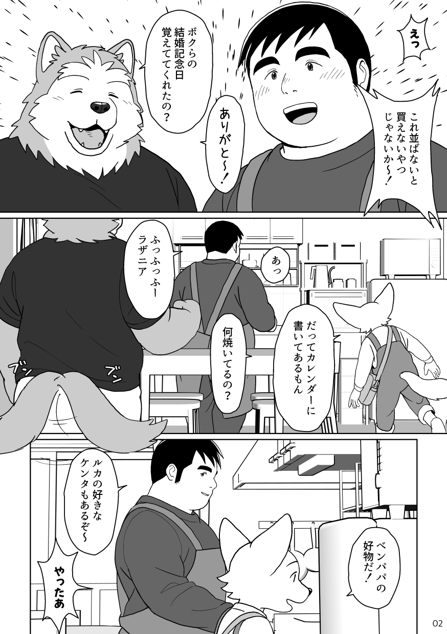 のりじゃが - 関西けもケット11新刊『円満家族計画』[Sample] - Page 4