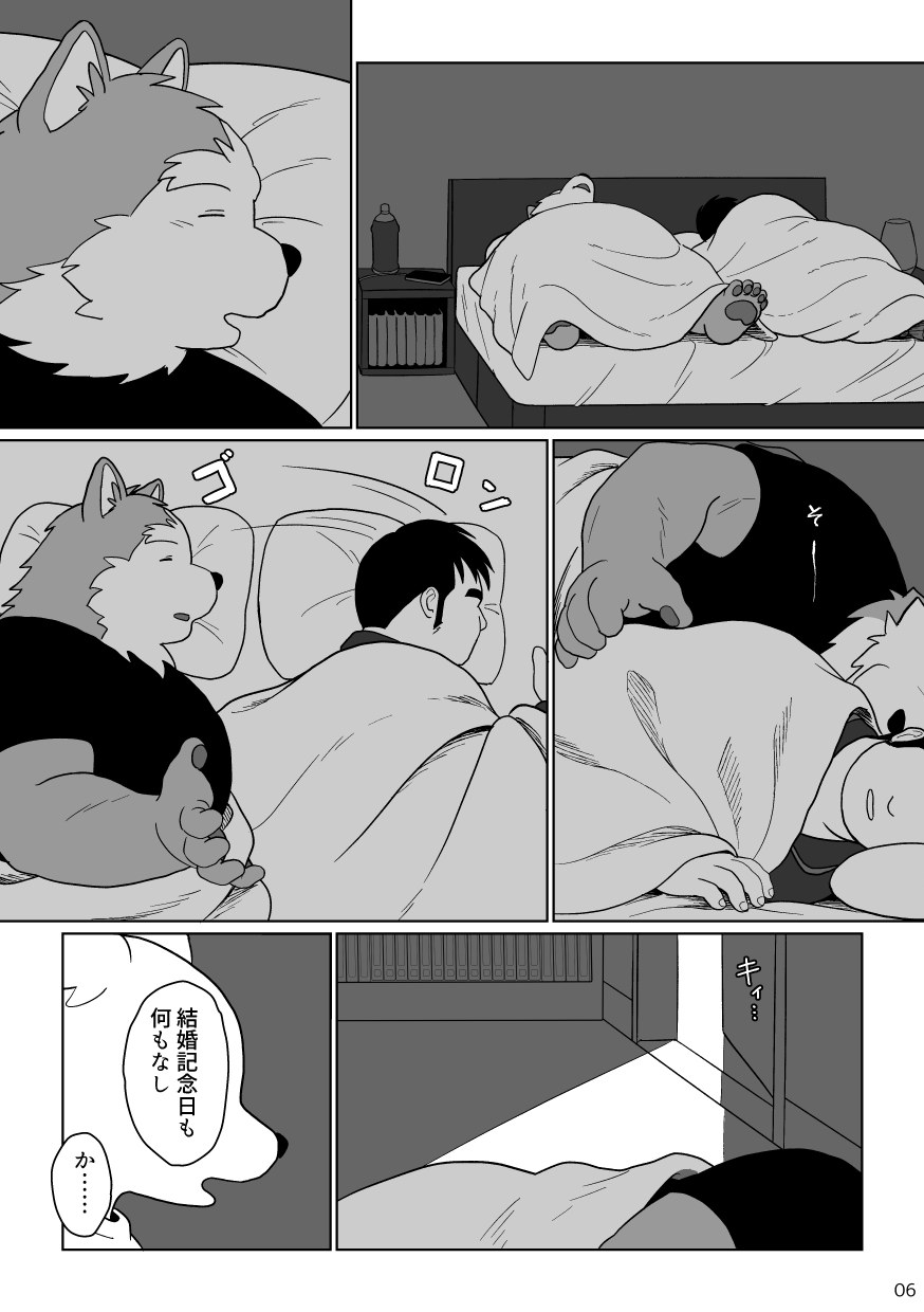 のりじゃが - 関西けもケット11新刊『円満家族計画』[Sample] - Page 8