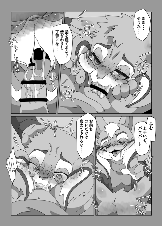 [Motoena Taku (Motoichi)]【新春けもケット12】もっと、愛して。前編【スートピア２】[Sample] - Page 10