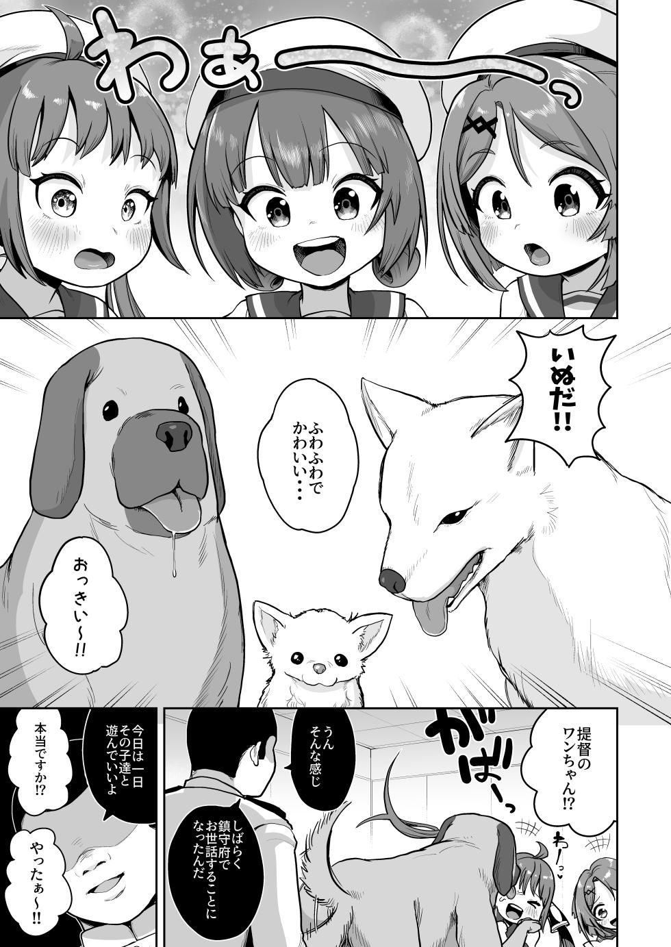 [Owakari Itadaketa darou ka (Umiyamasoze)] Sanpo no Jikan (Kantai Collection -KanColle-) [Digital] - Page 2