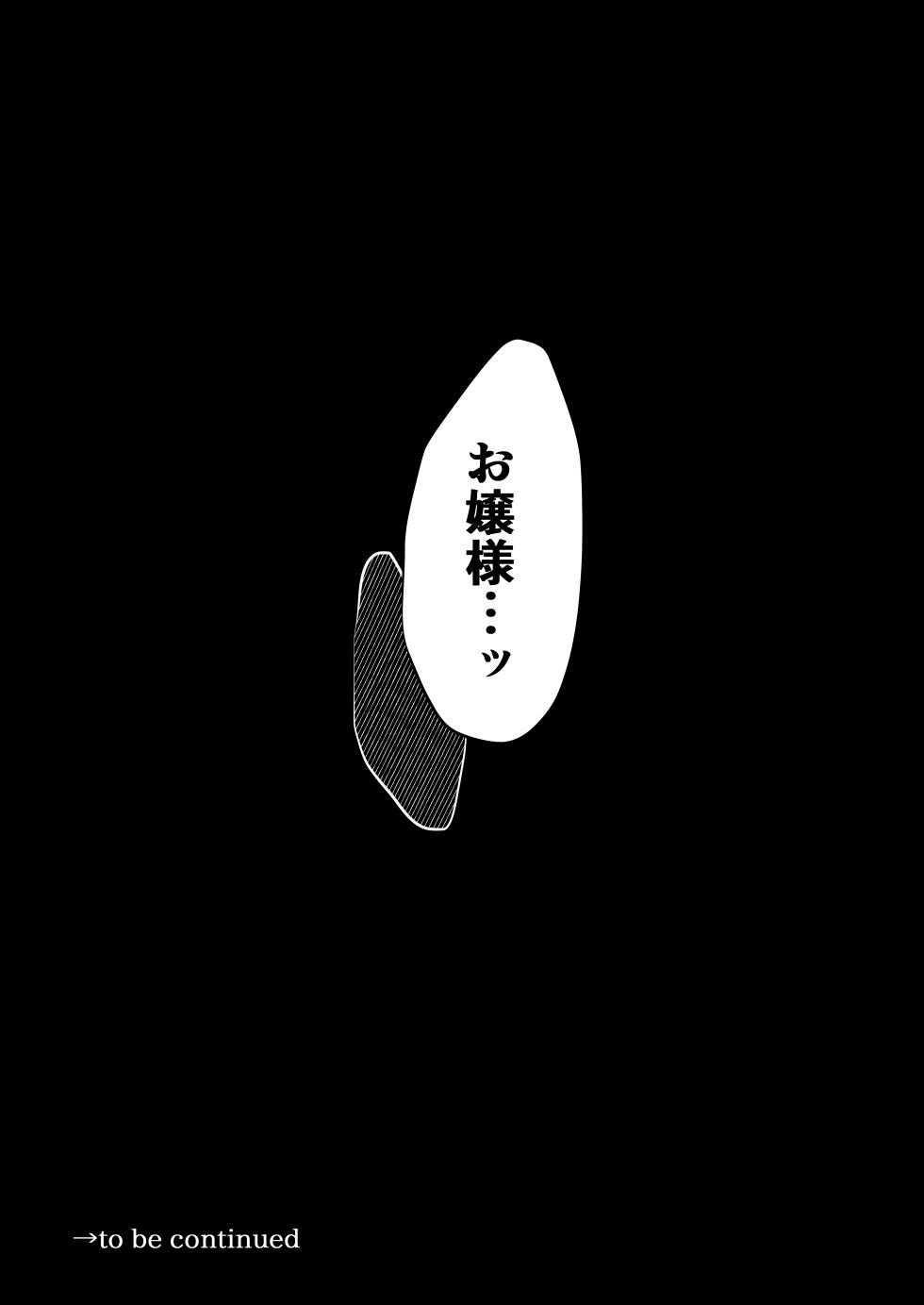 [まるちぃず (るんるん)] 清楚なお嬢様だと思った？残念 我儘×ドSなふたなり痴女でした [DL版] - Page 37