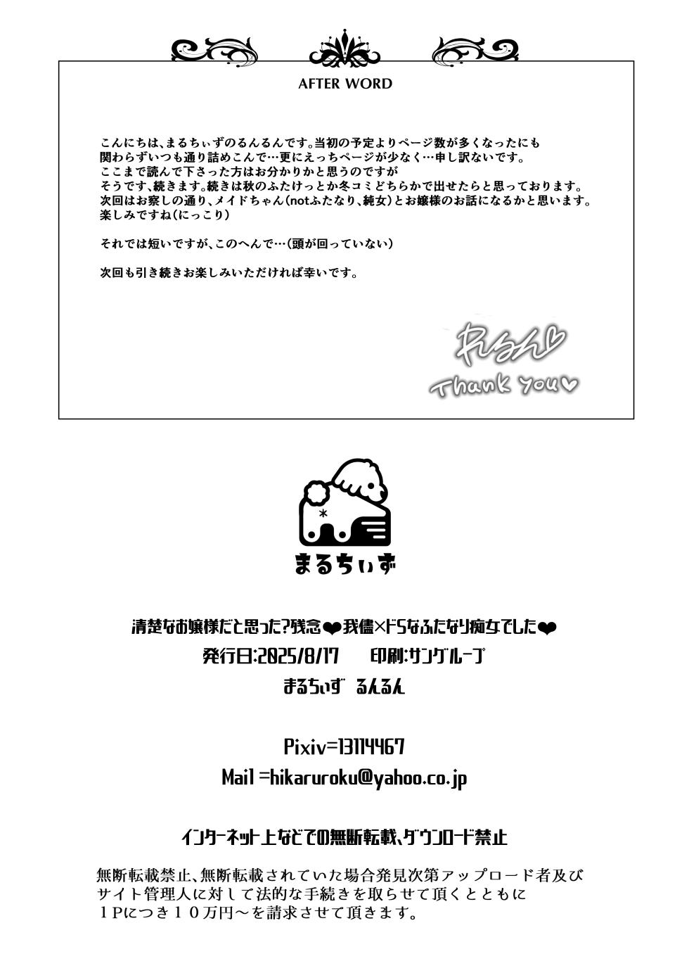 [まるちぃず (るんるん)] 清楚なお嬢様だと思った？残念 我儘×ドSなふたなり痴女でした [DL版] - Page 38
