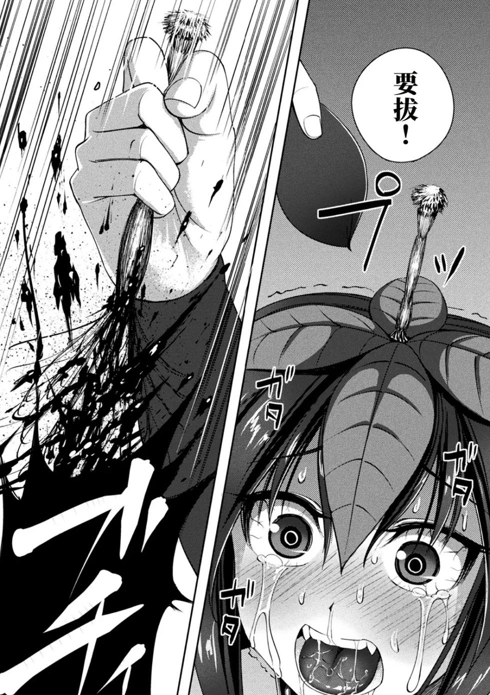 [Hotaryuso] Toraware no Mandoragora [Chinese] [沒有漢化] - Page 16