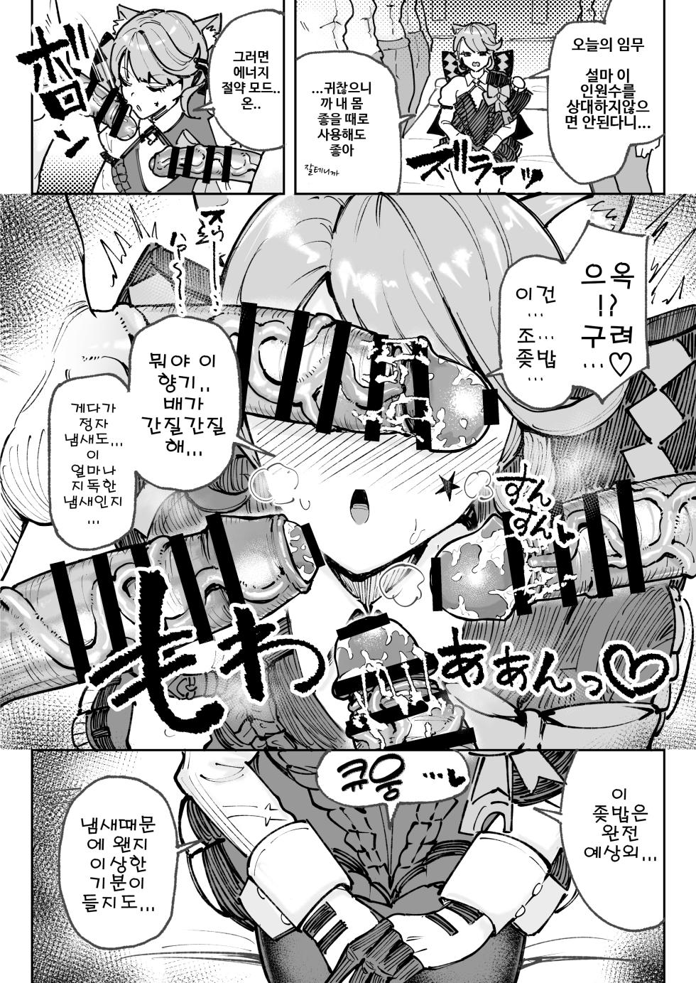 [Yuuki Fuumi] Chinkasu Ochinpo Souji no Ninmu ni Ataru Lynette-chan | 좆밥자지 청소 임무를 맡은 리넷 (Genshin Impact) [Korean] - Page 1