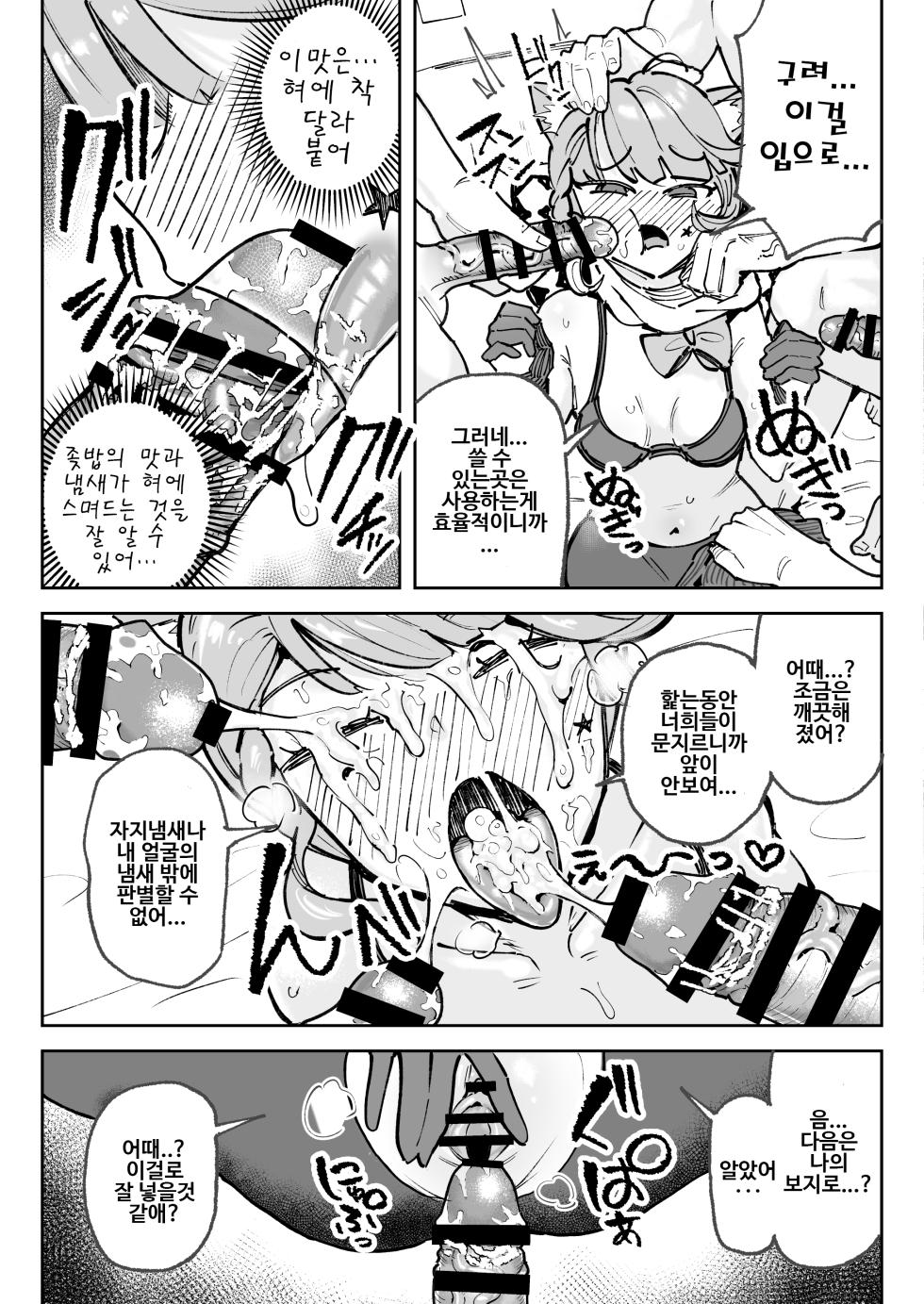 [Yuuki Fuumi] Chinkasu Ochinpo Souji no Ninmu ni Ataru Lynette-chan | 좆밥자지 청소 임무를 맡은 리넷 (Genshin Impact) [Korean] - Page 2