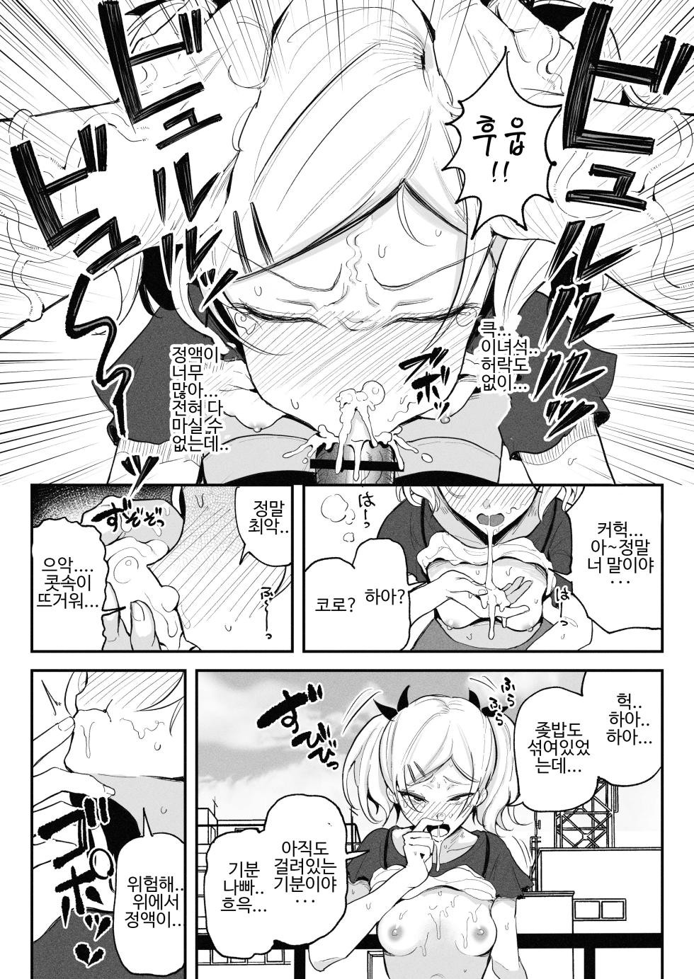 [Yuuki Fuumi] Chinkasu o Kao ni Nurareru Erika-sama | 얼굴에 좆밥칠 당하는 에리카 님 (SHIROBAKO) [Korean] - Page 3
