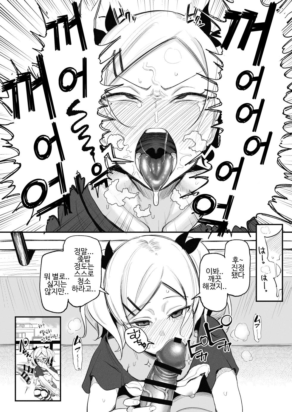 [Yuuki Fuumi] Chinkasu o Kao ni Nurareru Erika-sama | 얼굴에 좆밥칠 당하는 에리카 님 (SHIROBAKO) [Korean] - Page 4